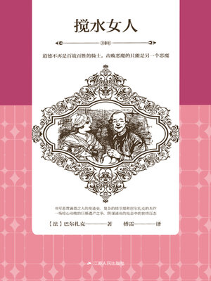 cover image of 搅水女人